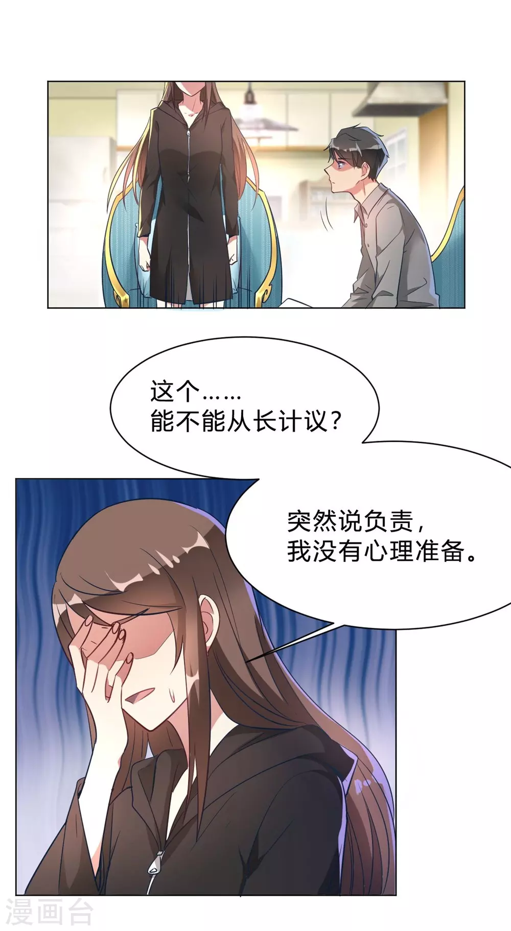 🍘我成了科学家的恋爱实验品 第10话 这家伙没有羞耻心 第1页