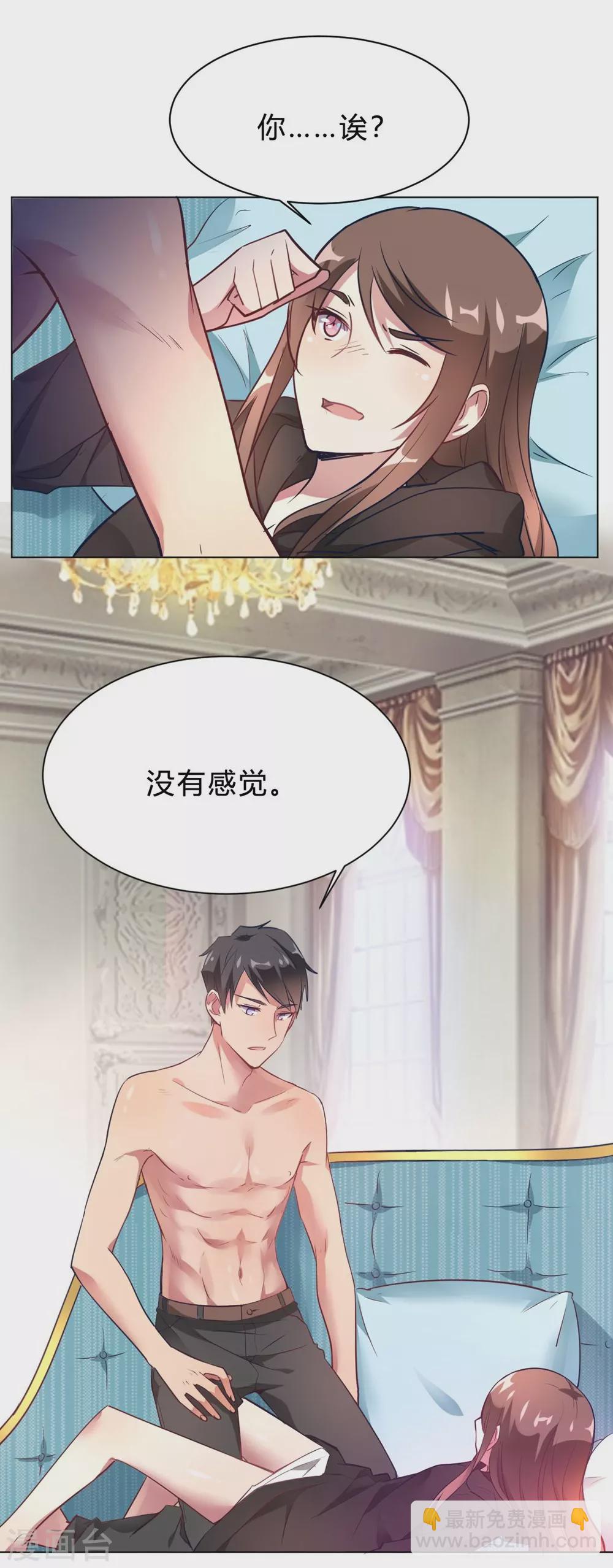 🍘我成了科学家的恋爱实验品 第10话 这家伙没有羞耻心 第15页