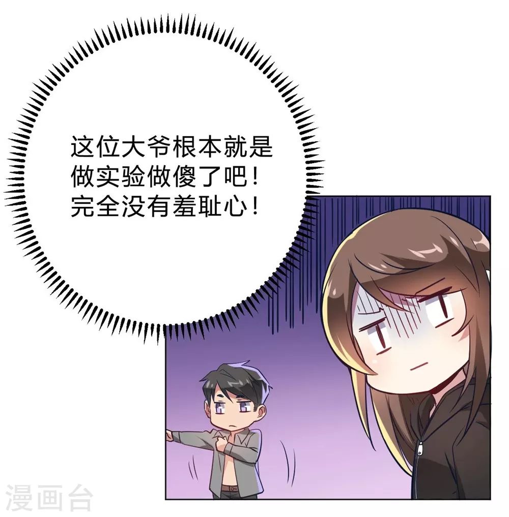 🍘我成了科学家的恋爱实验品 第10话 这家伙没有羞耻心 第19页