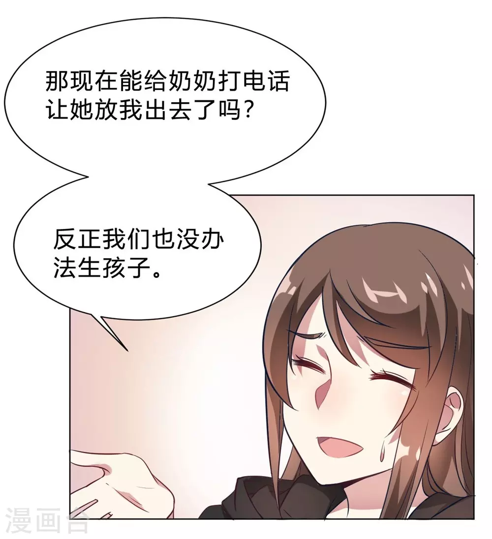 🍘我成了科学家的恋爱实验品 第10话 这家伙没有羞耻心 第20页