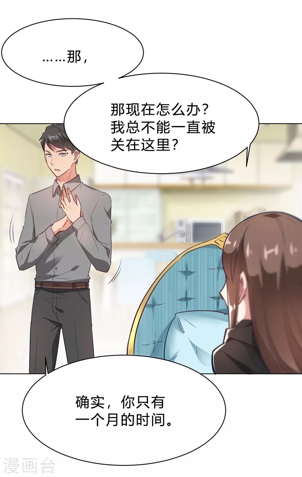 🍘我成了科学家的恋爱实验品 第10话 这家伙没有羞耻心 第22页
