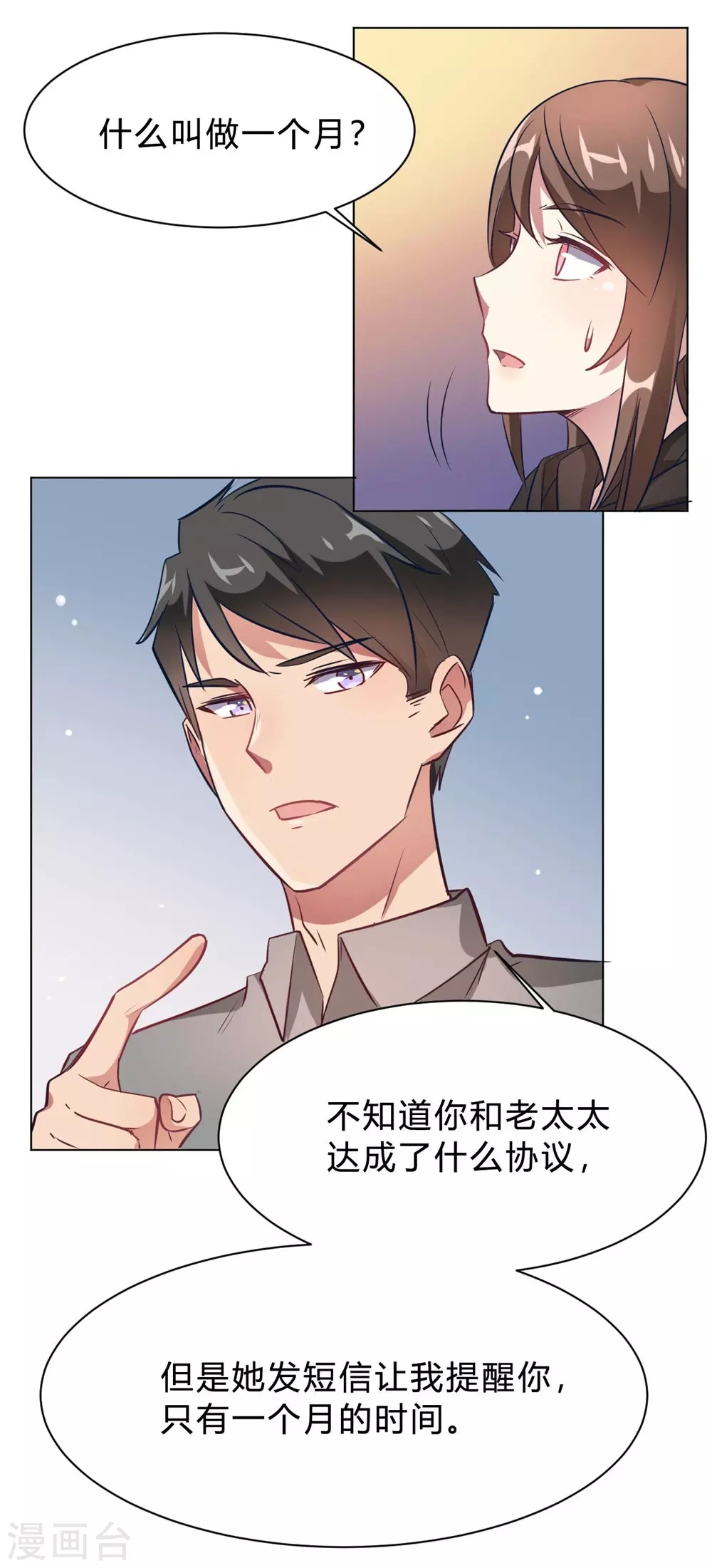 🍘我成了科学家的恋爱实验品 第10话 这家伙没有羞耻心 第23页