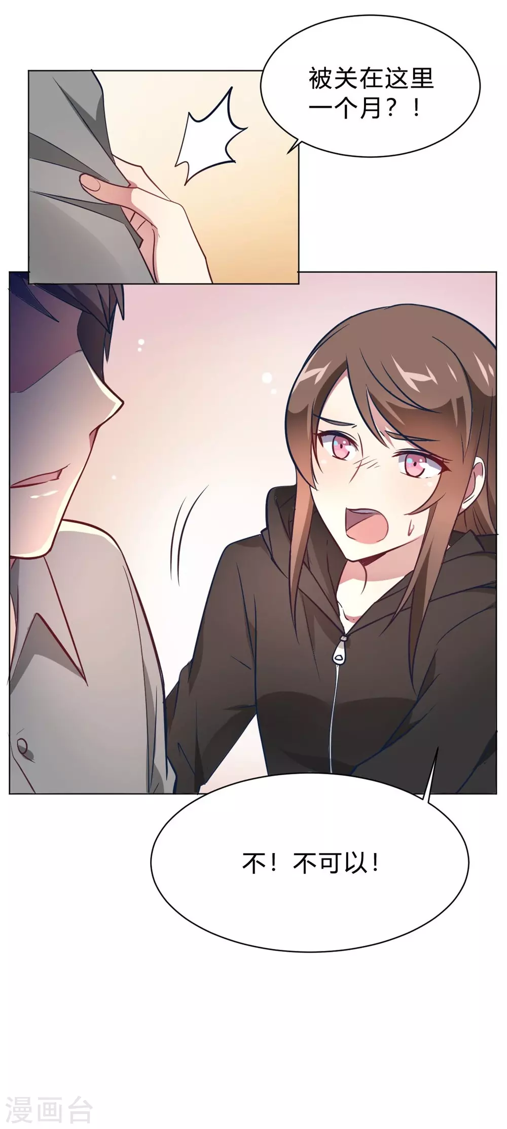 🍘我成了科学家的恋爱实验品 第10话 这家伙没有羞耻心 第24页