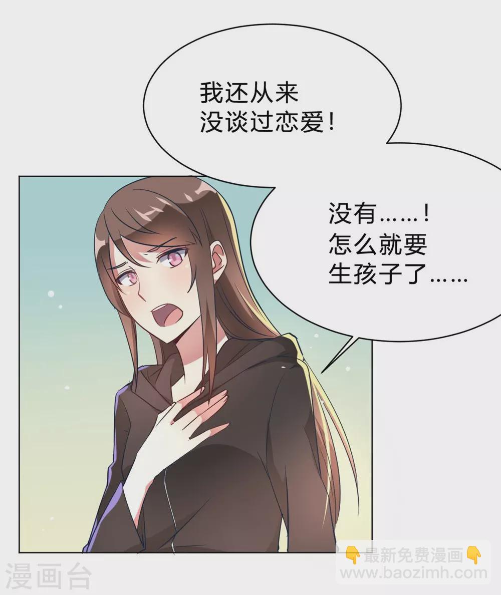 🍘我成了科学家的恋爱实验品 第10话 这家伙没有羞耻心 第3页
