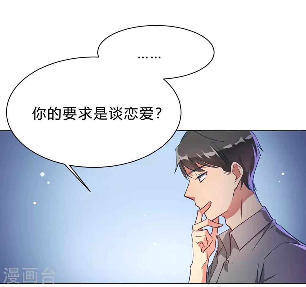 🍘我成了科学家的恋爱实验品 第10话 这家伙没有羞耻心 第4页