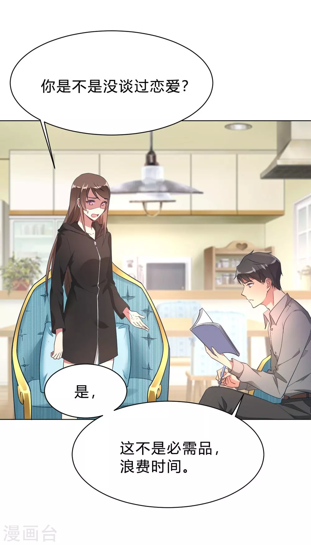 🍘我成了科学家的恋爱实验品 第10话 这家伙没有羞耻心 第7页