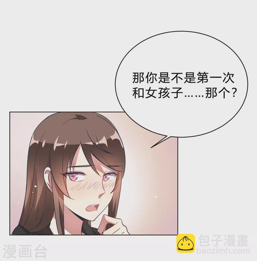 🍘我成了科学家的恋爱实验品 第10话 这家伙没有羞耻心 第8页