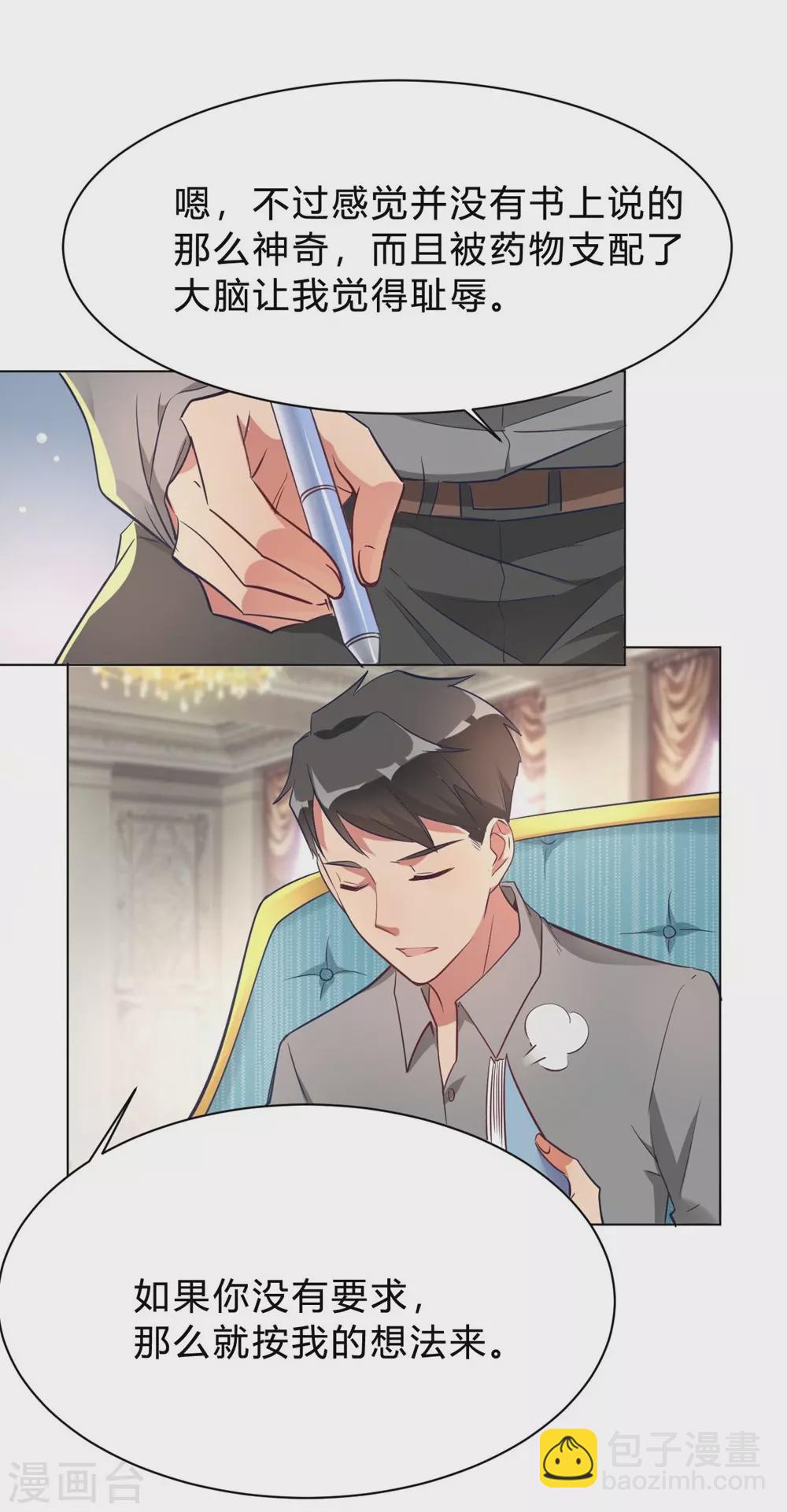 🍘我成了科学家的恋爱实验品 第10话 这家伙没有羞耻心 第9页