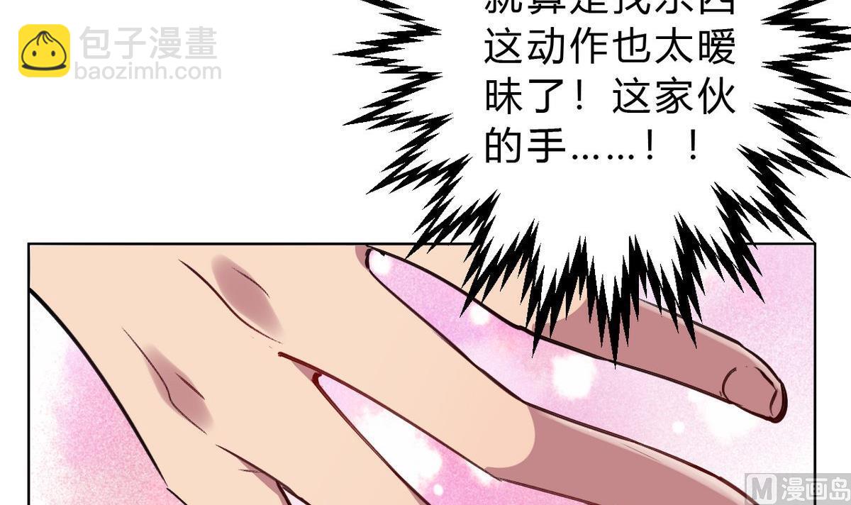 🍘我成了科学家的恋爱实验作品 第02话 第21页
