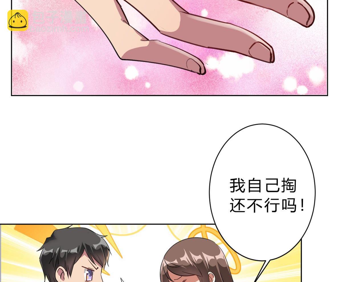 🍘我成了科学家的恋爱实验作品 第02话 第22页