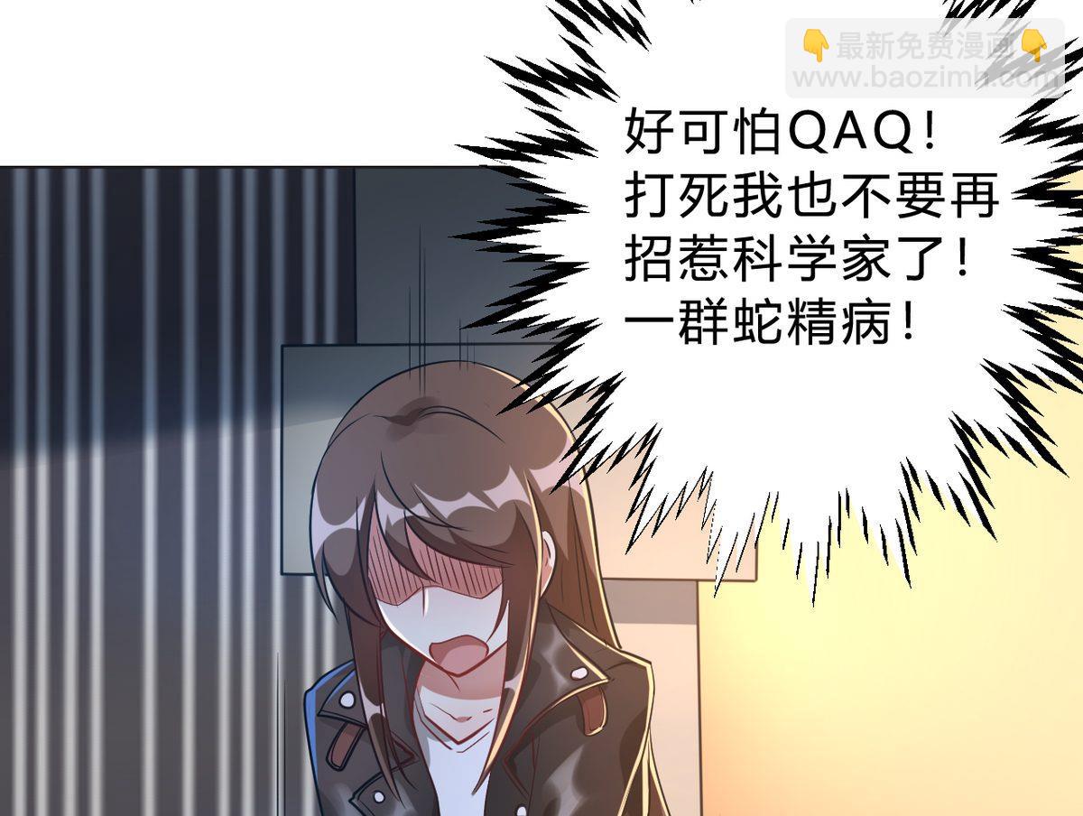 🍘我成了科学家的恋爱实验作品 第02话 第50页