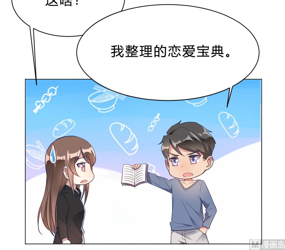 🍘我成了科学家的恋爱实验作品 第12话 第12页