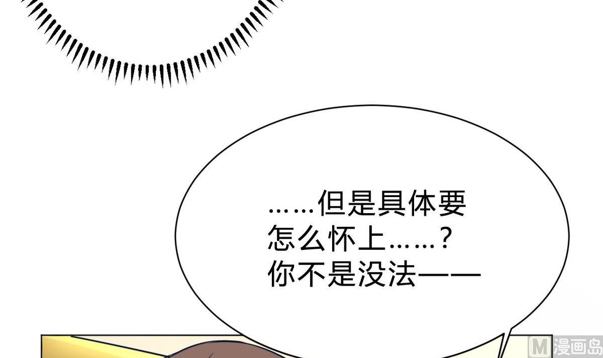 🍘我成了科学家的恋爱实验作品 第12话 第3页