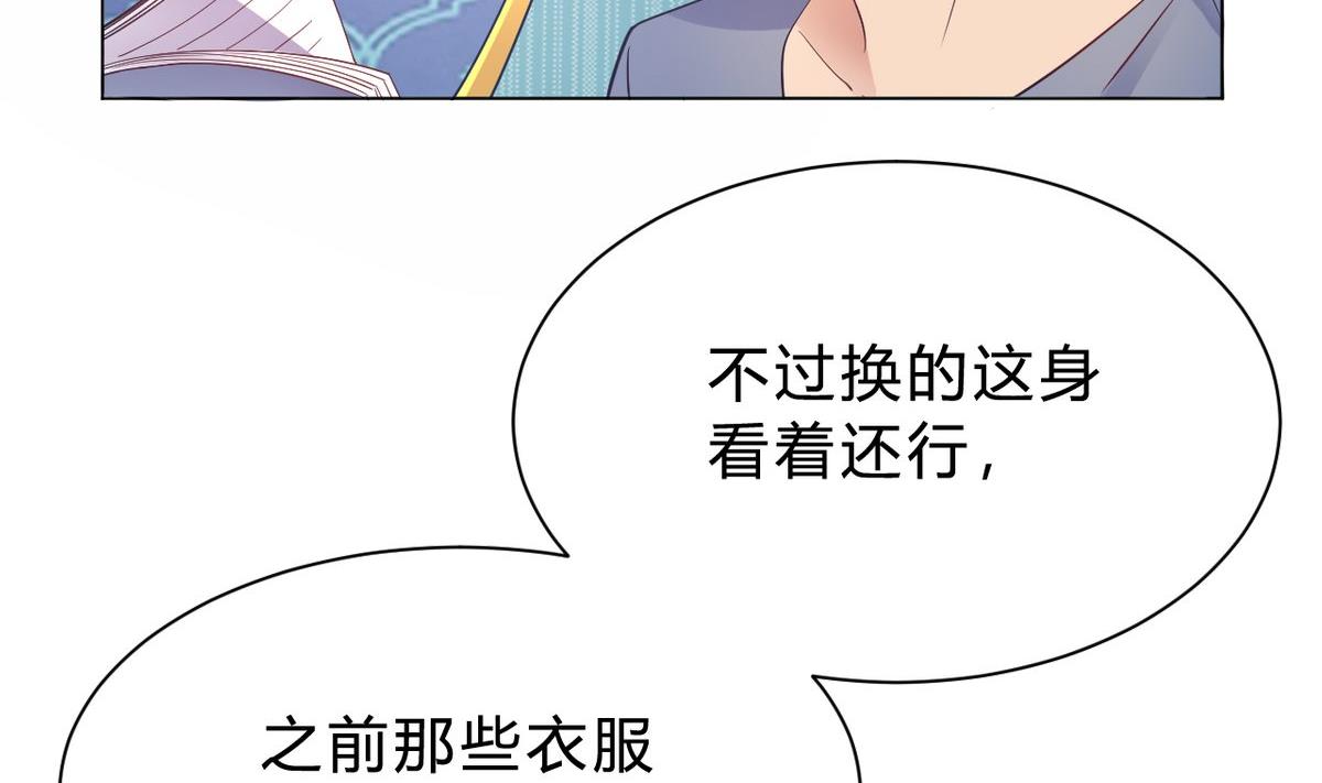 🍘我成了科学家的恋爱实验作品 第12话 第31页