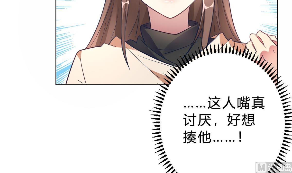 🍘我成了科学家的恋爱实验作品 第12话 第33页