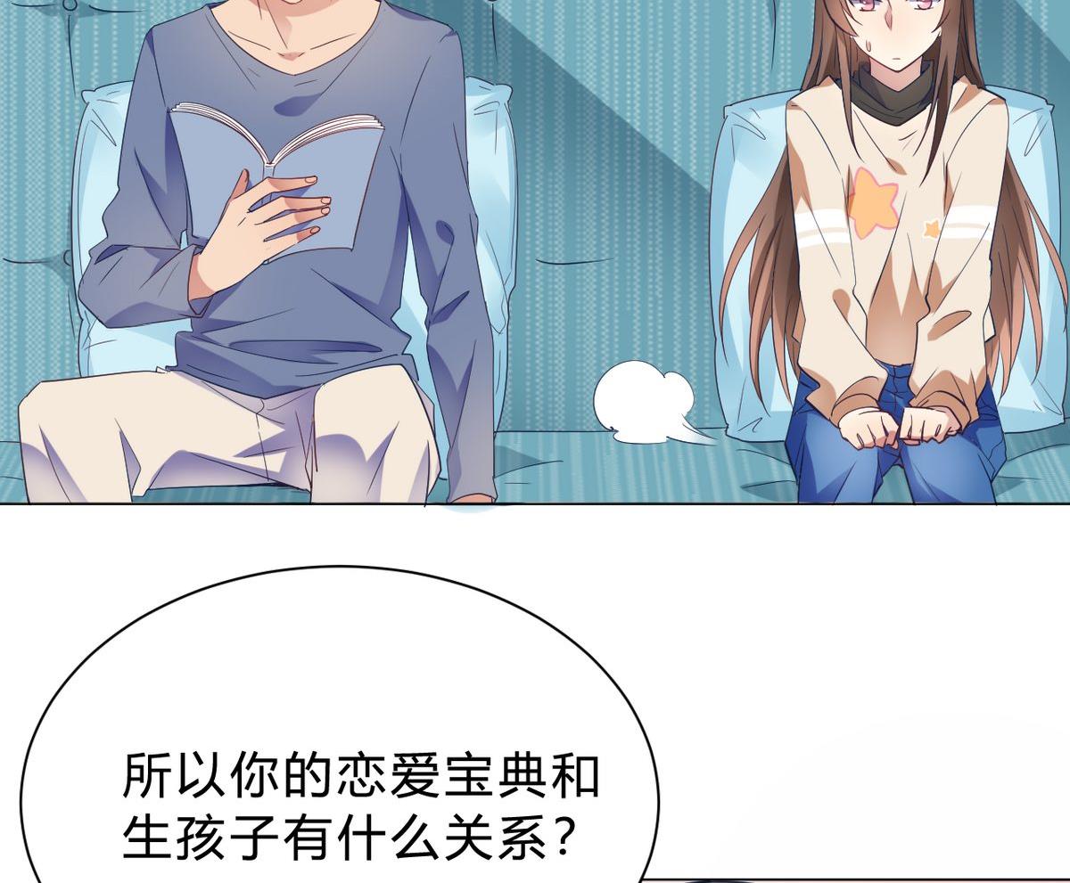 🍘我成了科学家的恋爱实验作品 第12话 第35页