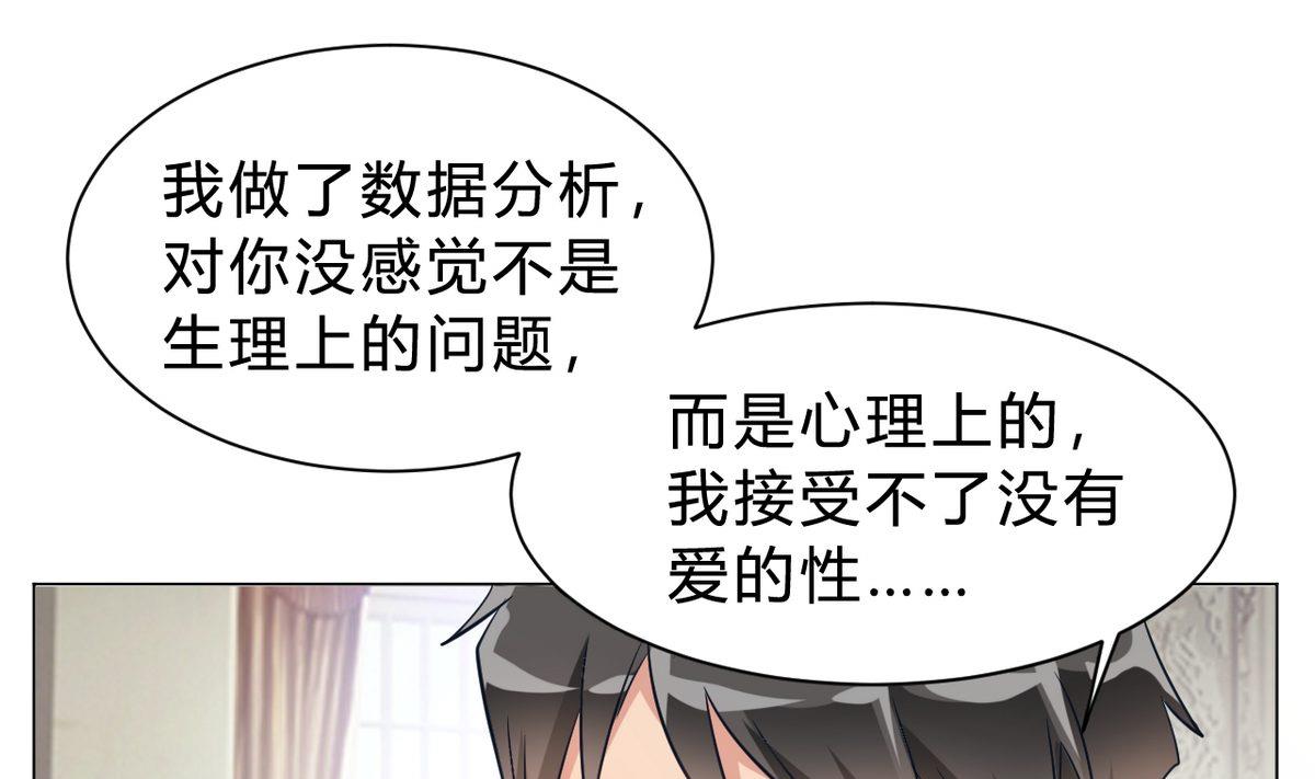 🍘我成了科学家的恋爱实验作品 第12话 第37页