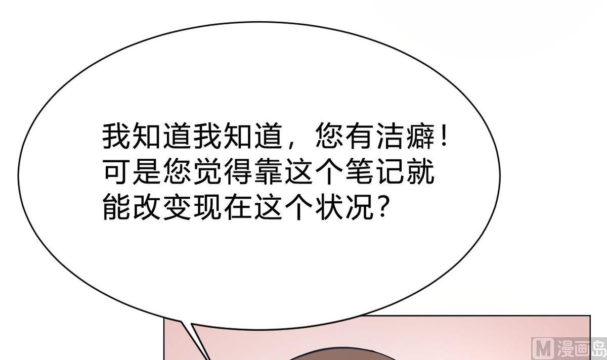 🍘我成了科学家的恋爱实验作品 第12话 第39页