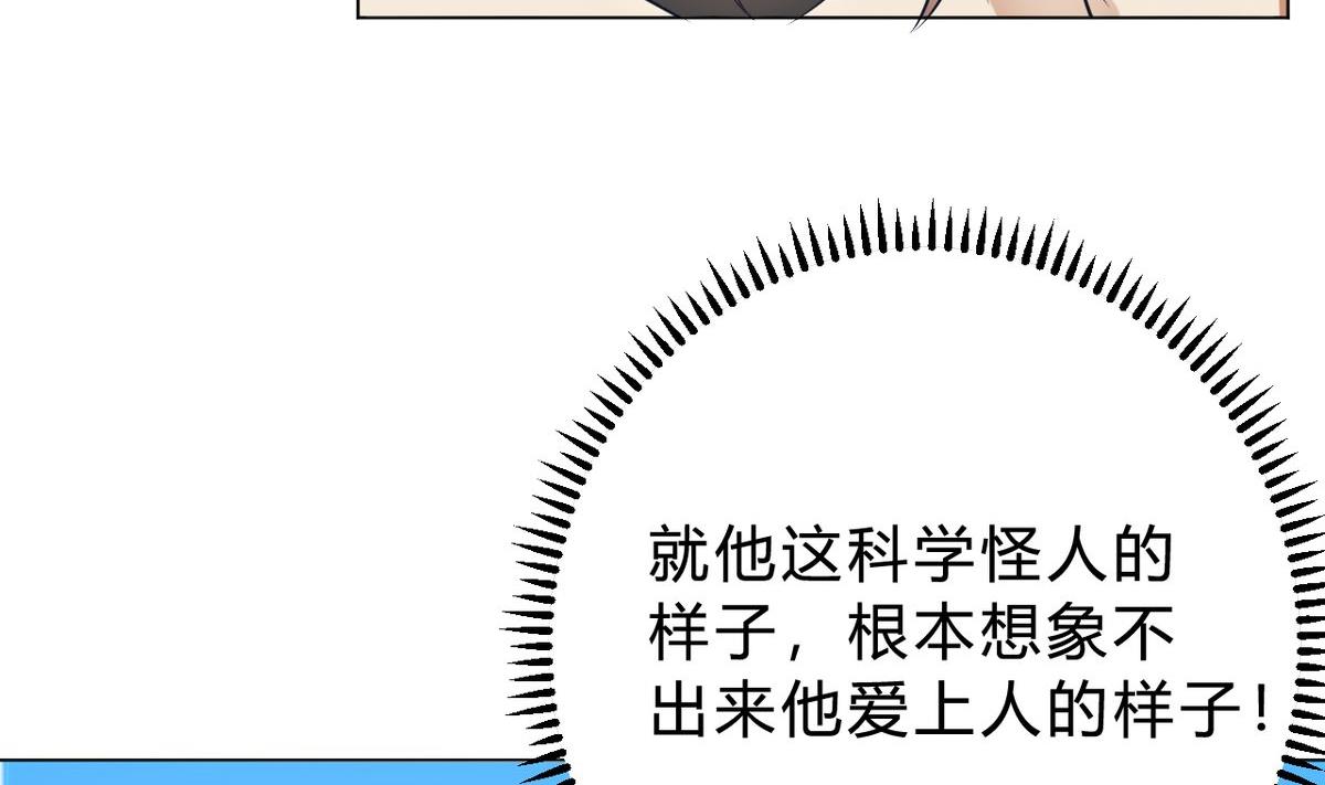 🍘我成了科学家的恋爱实验作品 第12话 第41页