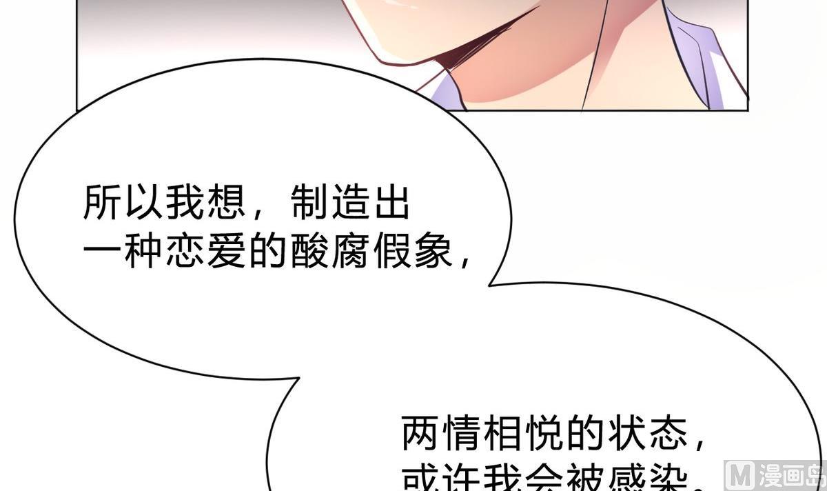 🍘我成了科学家的恋爱实验作品 第12话 第45页