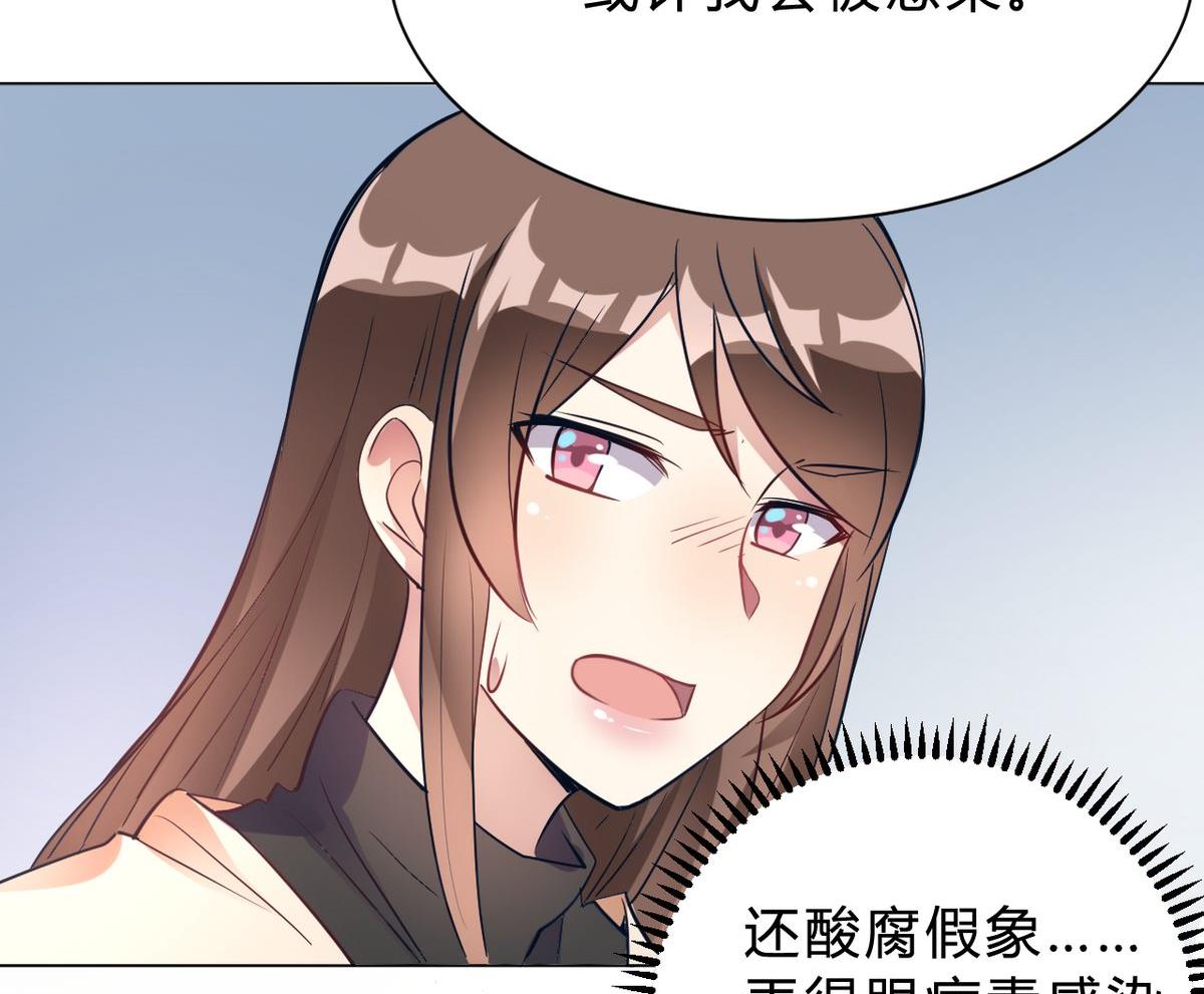 🍘我成了科学家的恋爱实验作品 第12话 第46页