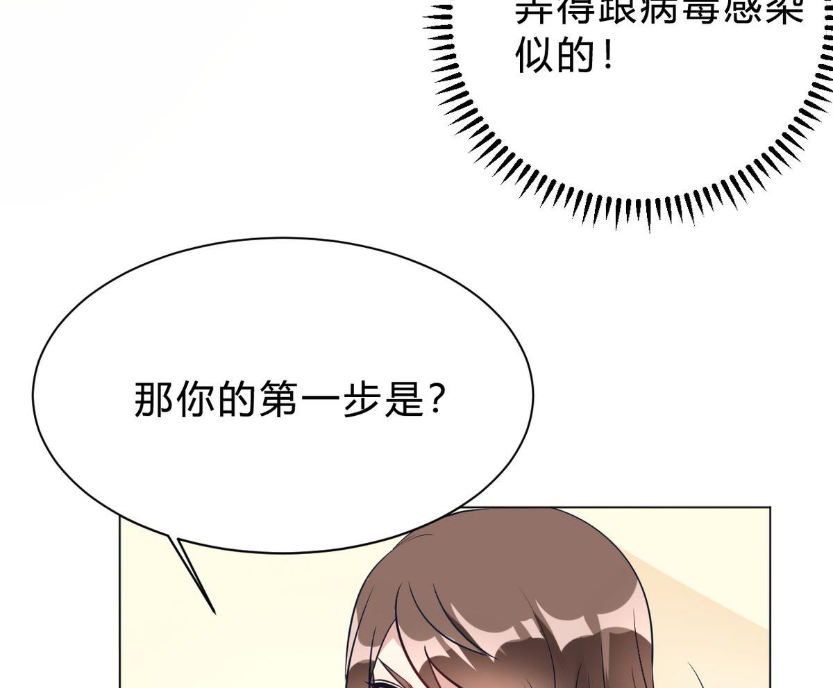 🍘我成了科学家的恋爱实验作品 第12话 第47页