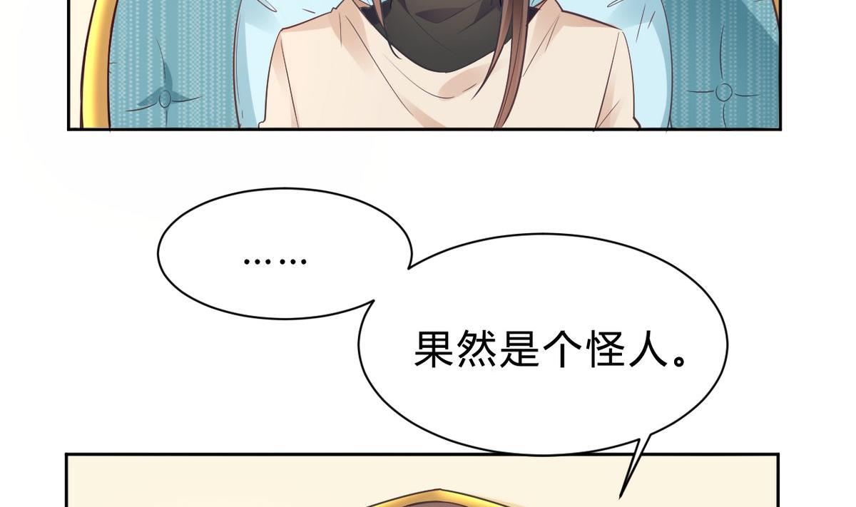 🍘我成了科学家的恋爱实验作品 第14话 第14页