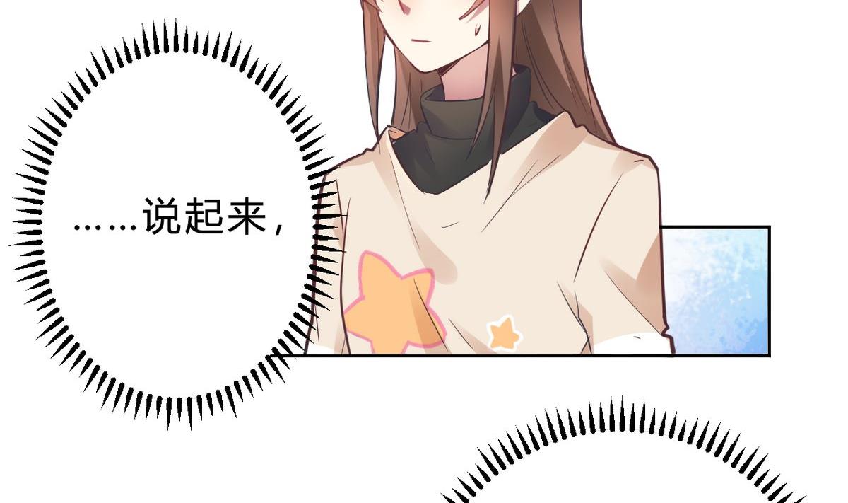 🍘我成了科学家的恋爱实验作品 第14话 第19页