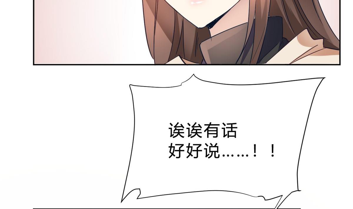 🍘我成了科学家的恋爱实验作品 第14话 第29页