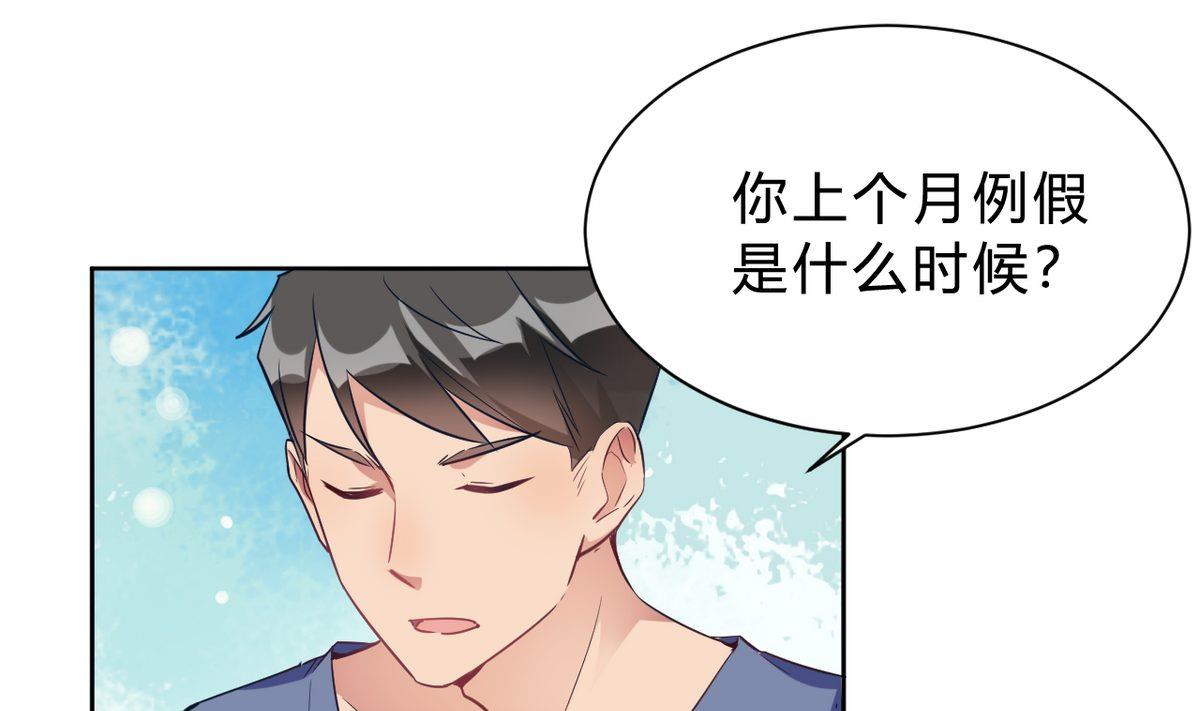 🍘我成了科学家的恋爱实验作品 第14话 第37页