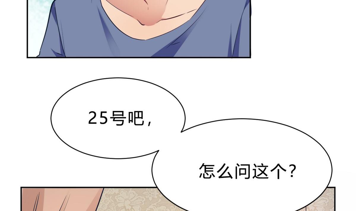 🍘我成了科学家的恋爱实验作品 第14话 第38页