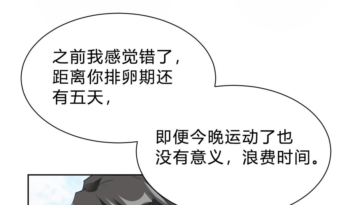 🍘我成了科学家的恋爱实验作品 第14话 第40页