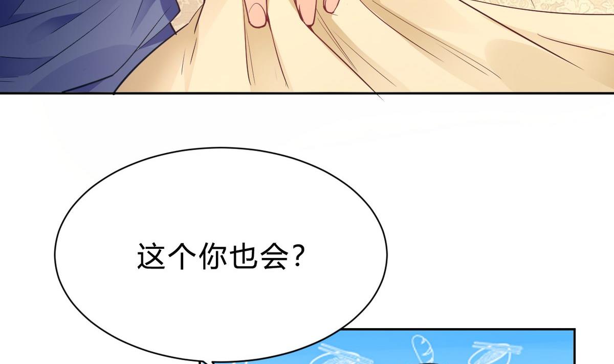 🍘我成了科学家的恋爱实验作品 第14话 第43页