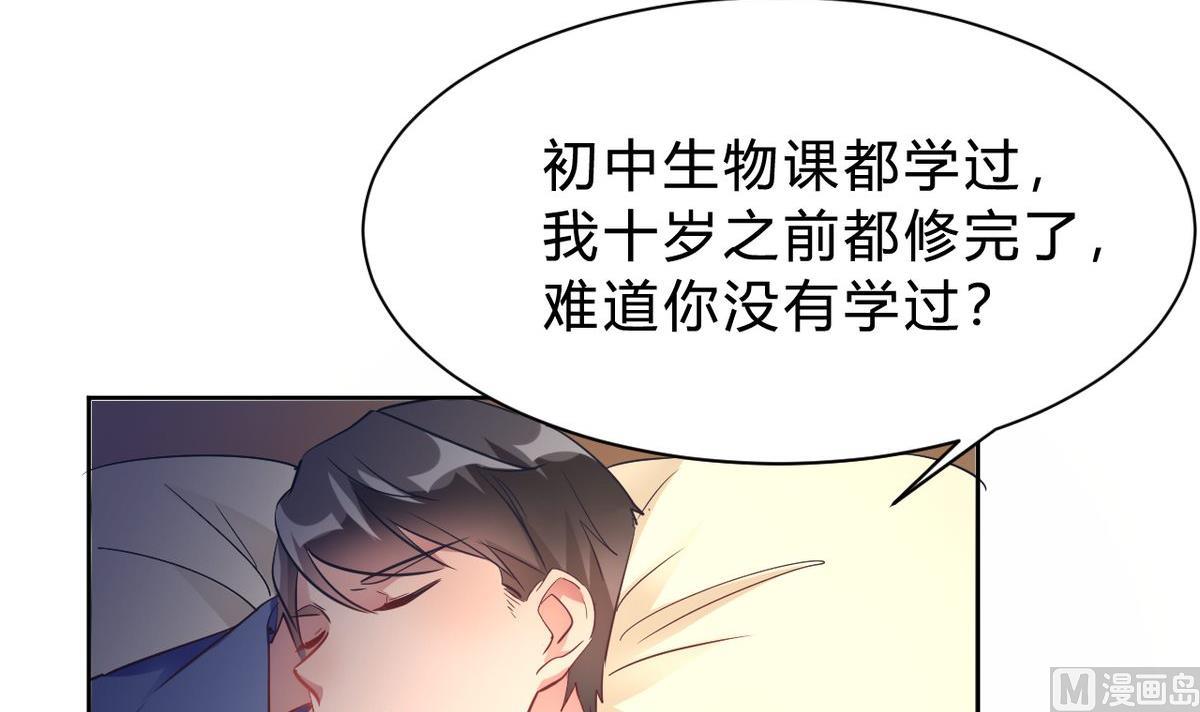 🍘我成了科学家的恋爱实验作品 第14话 第45页