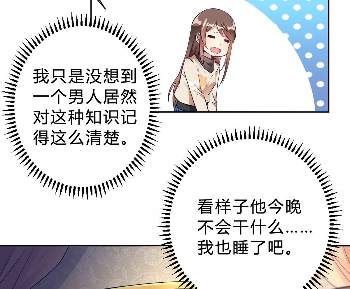 🍘我成了科学家的恋爱实验作品 第14话 第47页