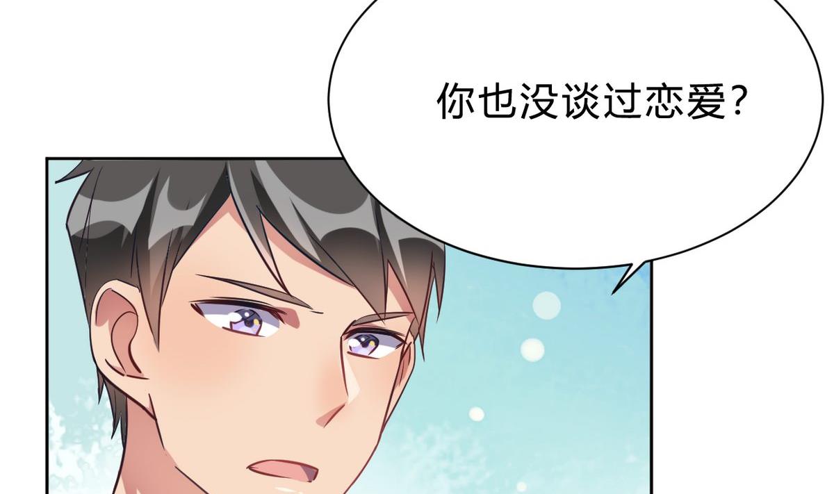 🍘我成了科学家的恋爱实验作品 第14话 第7页
