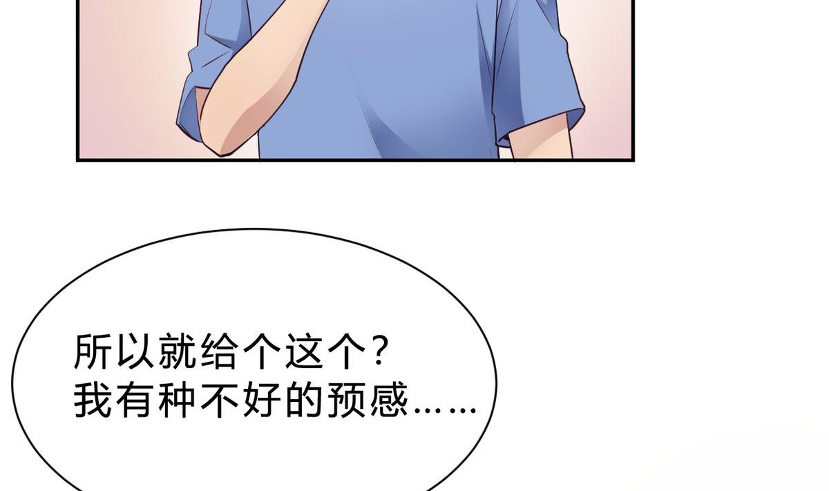 🍘我成了科学家的恋爱实验作品 第16话 第16页