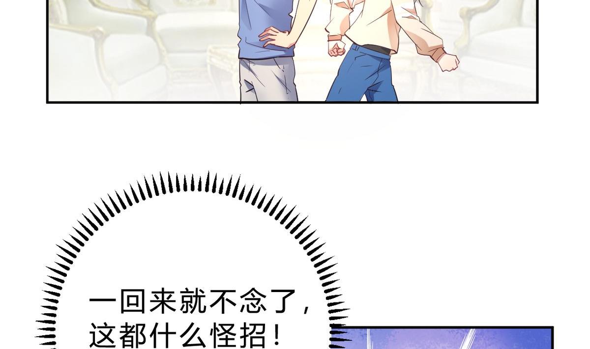 🍘我成了科学家的恋爱实验作品 第16话 第2页
