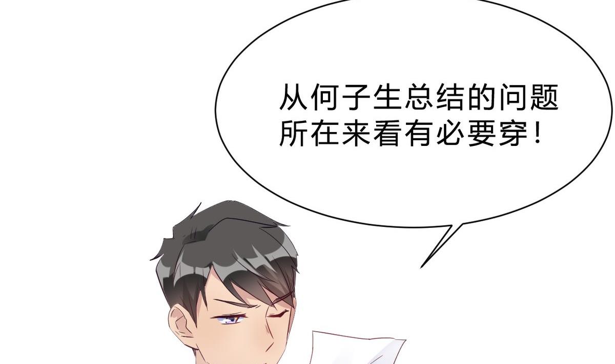 🍘我成了科学家的恋爱实验作品 第16话 第20页