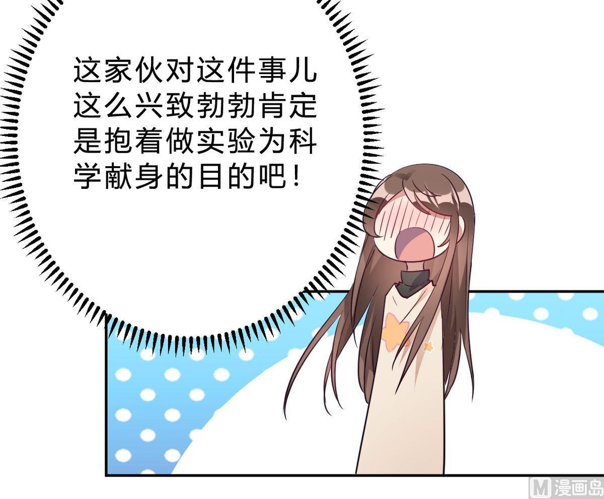🍘我成了科学家的恋爱实验作品 第16话 第24页