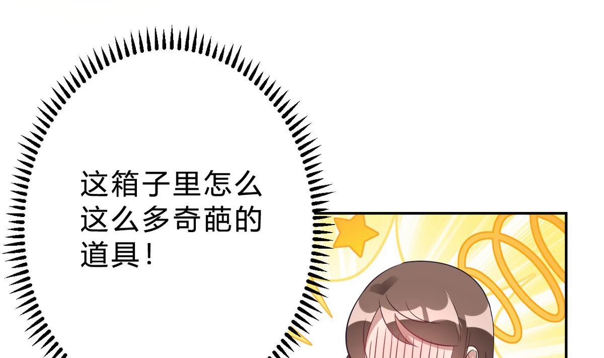 🍘我成了科学家的恋爱实验作品 第16话 第28页