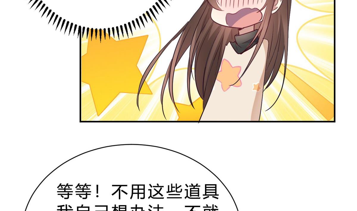 🍘我成了科学家的恋爱实验作品 第16话 第29页