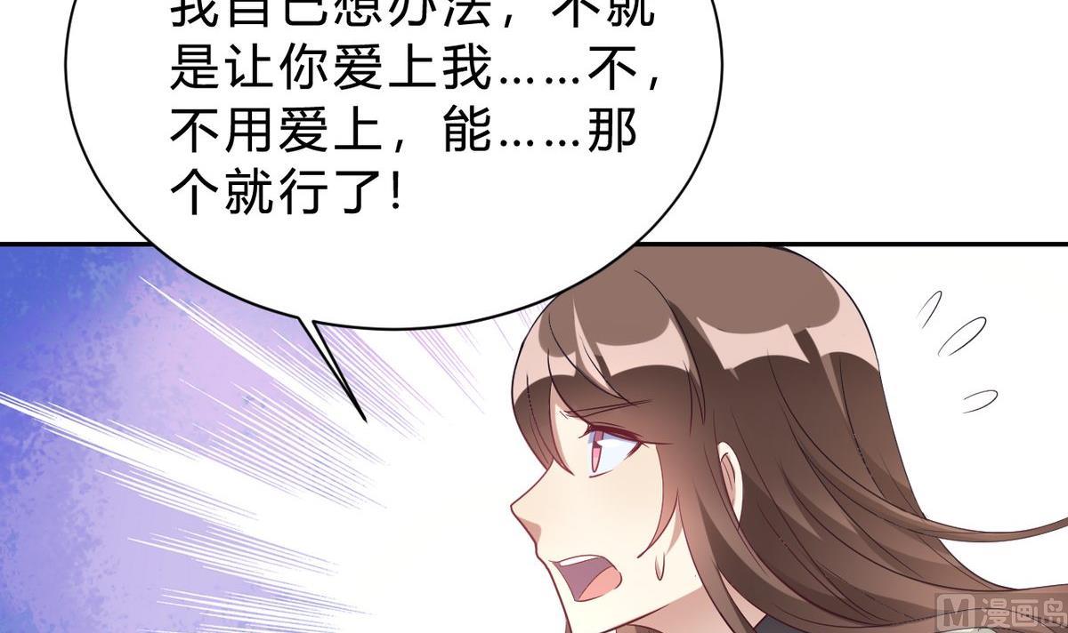 🍘我成了科学家的恋爱实验作品 第16话 第30页