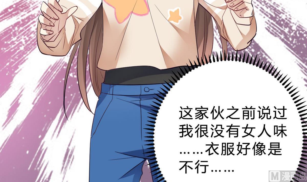 🍘我成了科学家的恋爱实验作品 第16话 第33页