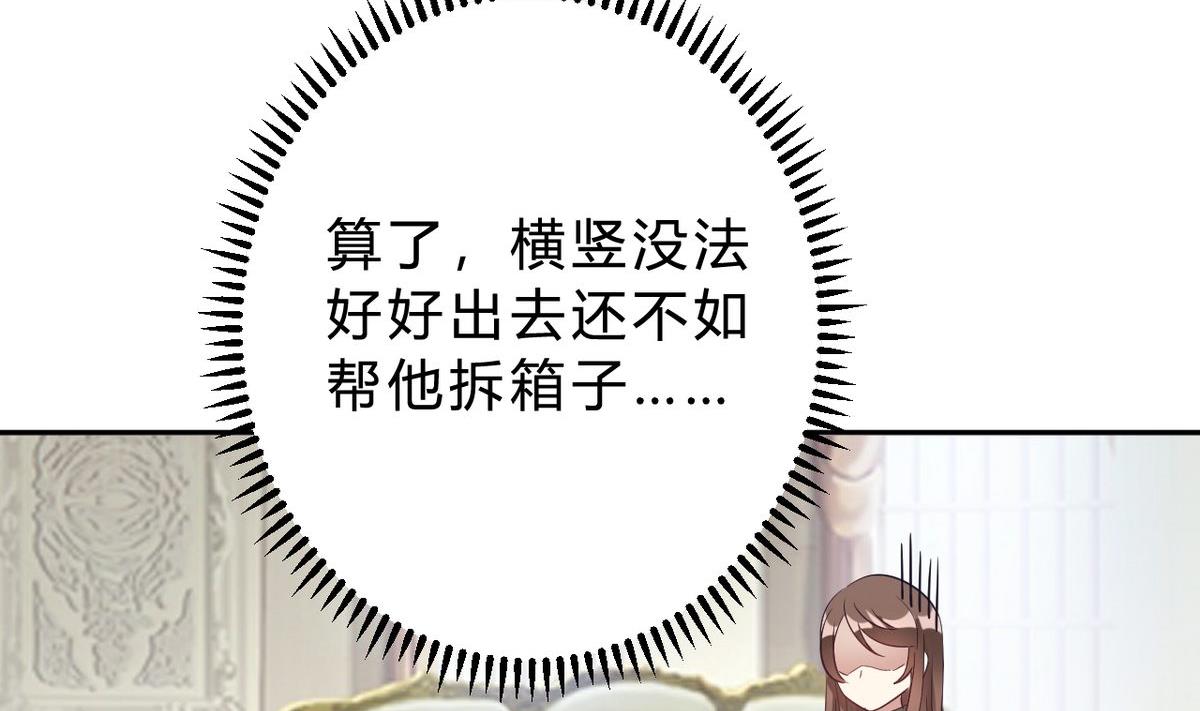 🍘我成了科学家的恋爱实验作品 第16话 第4页