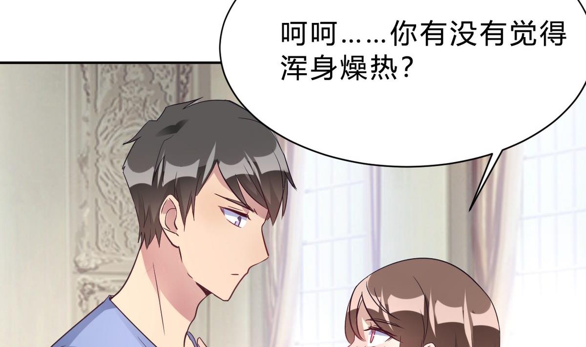 🍘我成了科学家的恋爱实验作品 第16话 第44页
