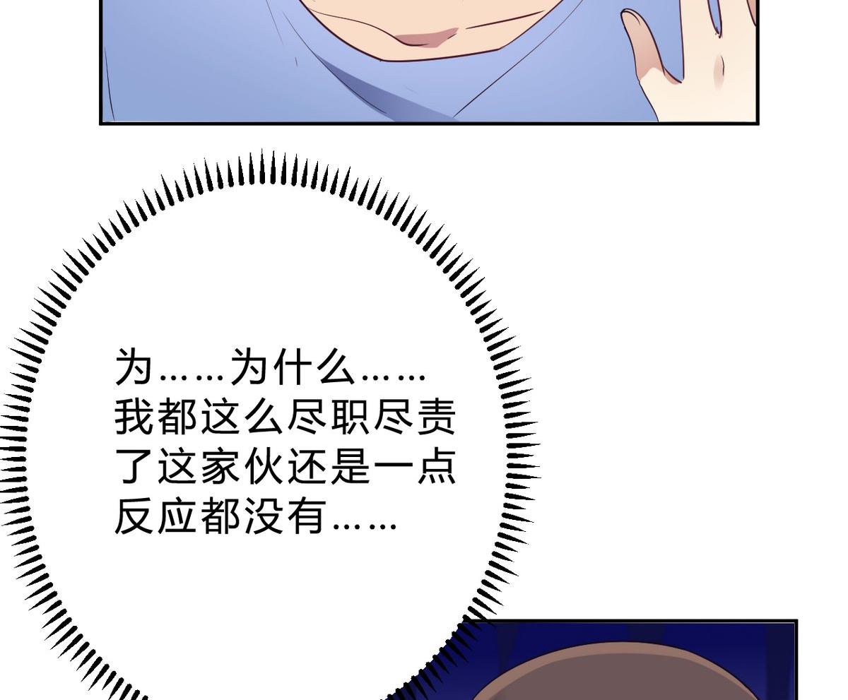 🍘我成了科学家的恋爱实验作品 第16话 第47页