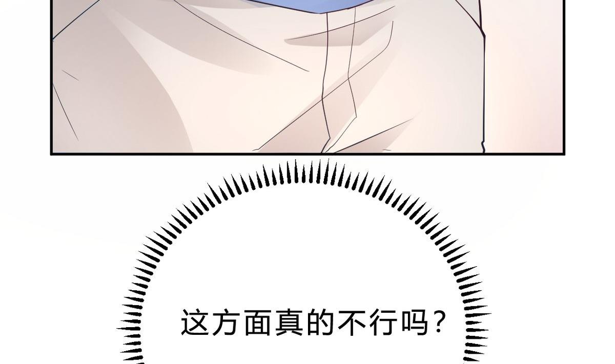 🍘我成了科学家的恋爱实验作品 第16话 第50页