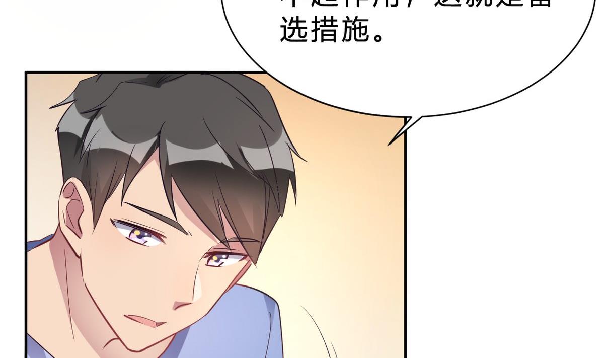 🍘我成了科学家的恋爱实验作品 第16话 第8页