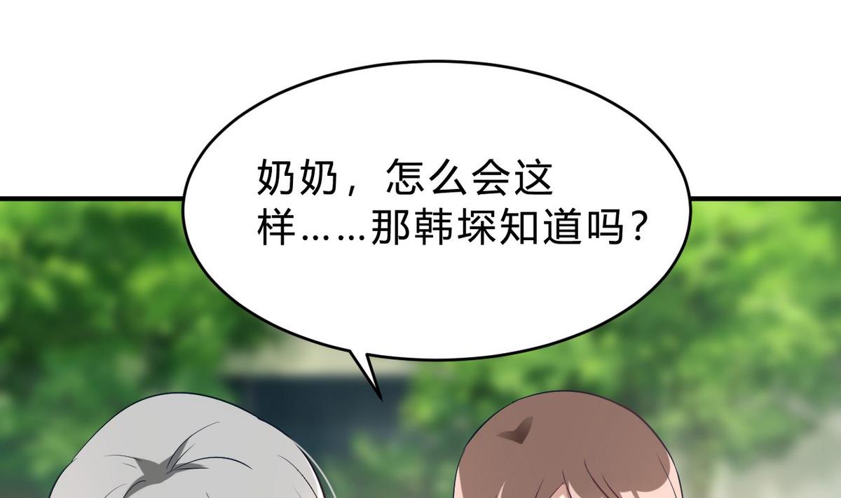 🍘我成了科学家的恋爱实验作品 第18话 第28页